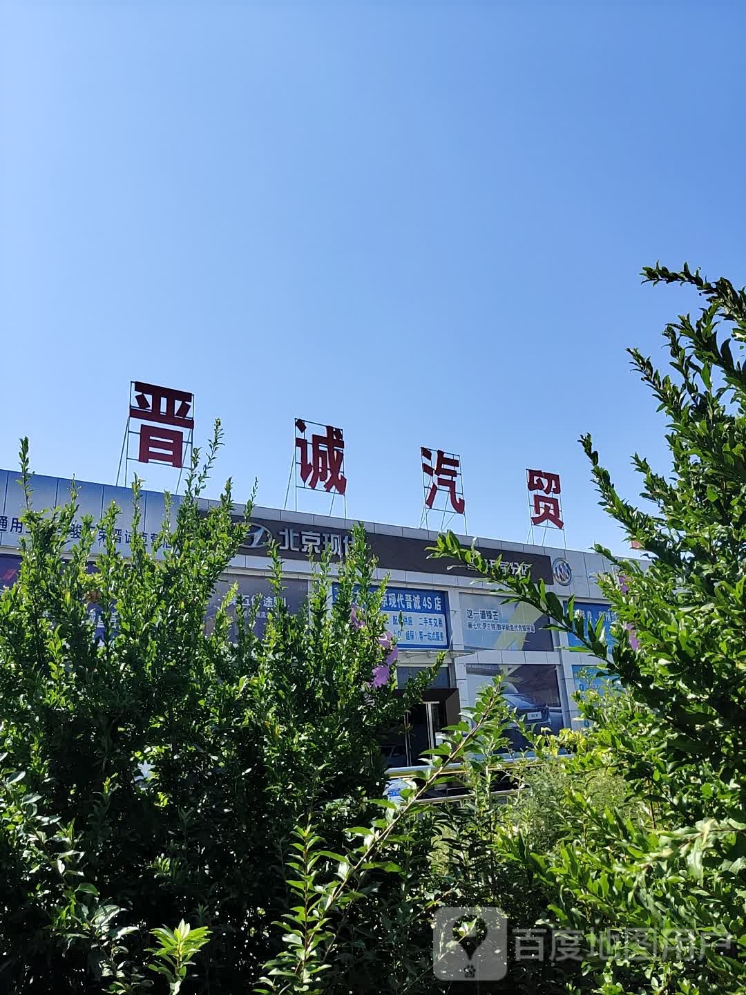 晋诚汽贸