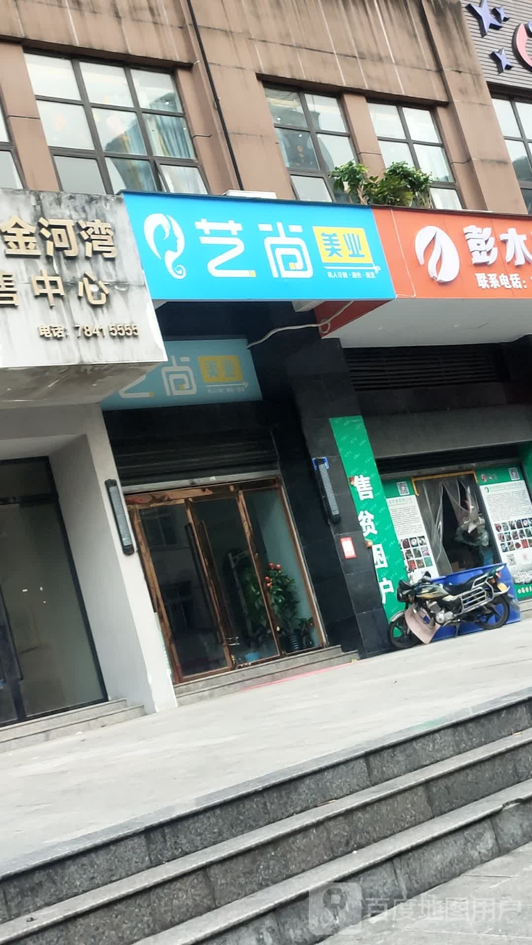 艺尚美业