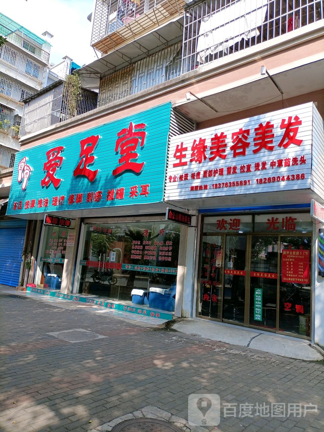 爱堂足(川东三路店)