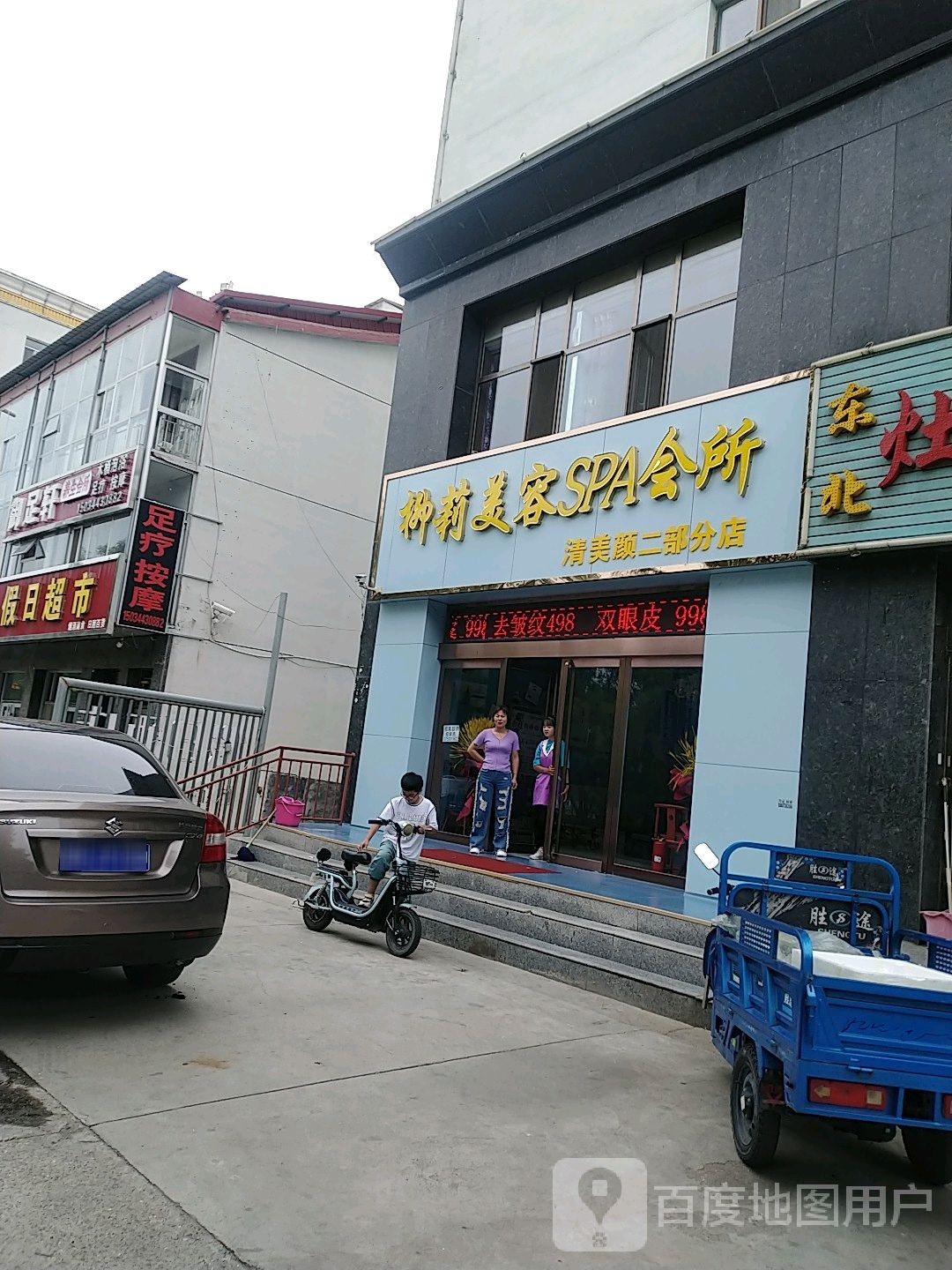 御足轩养生会所(云际路店)