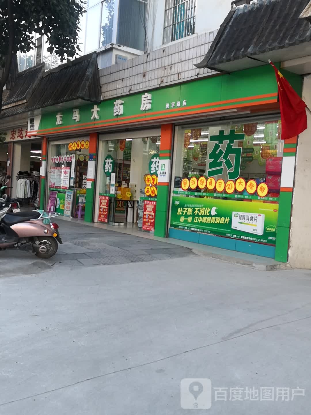 龙马大药房胞(勇罕街店)