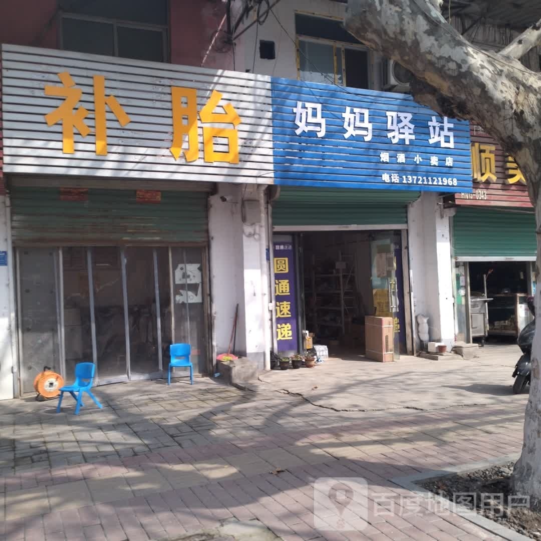 妈妈驿站