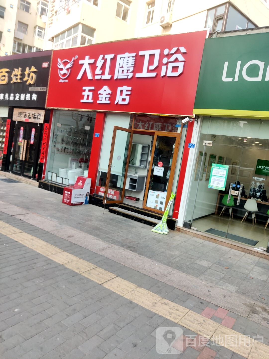 大红鹰卫浴五金店