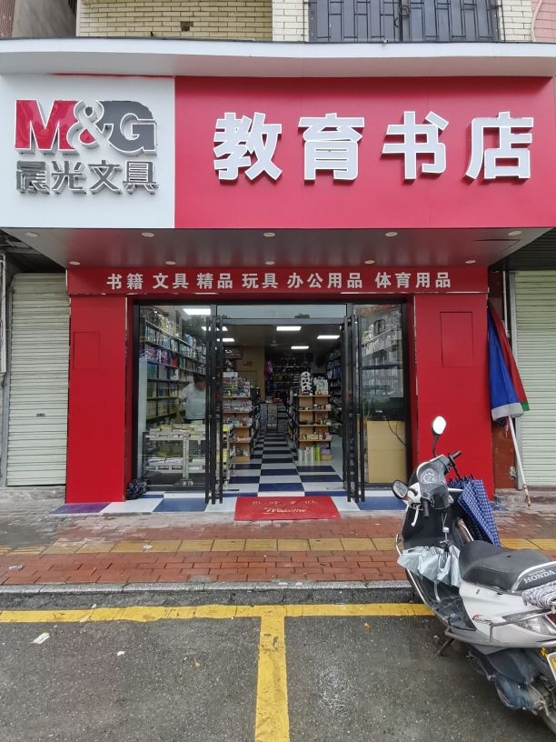 教育书店