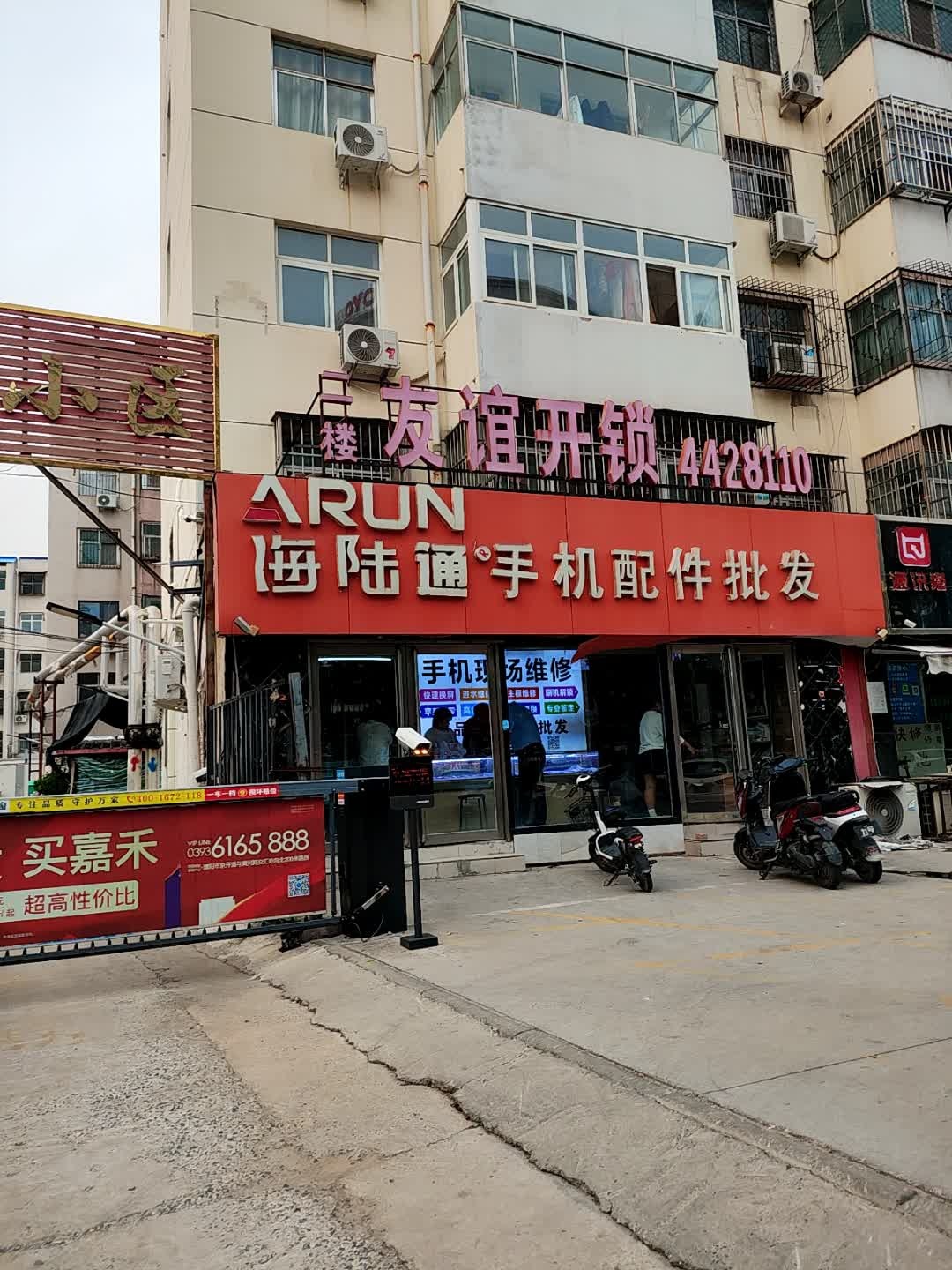 友谊开锁