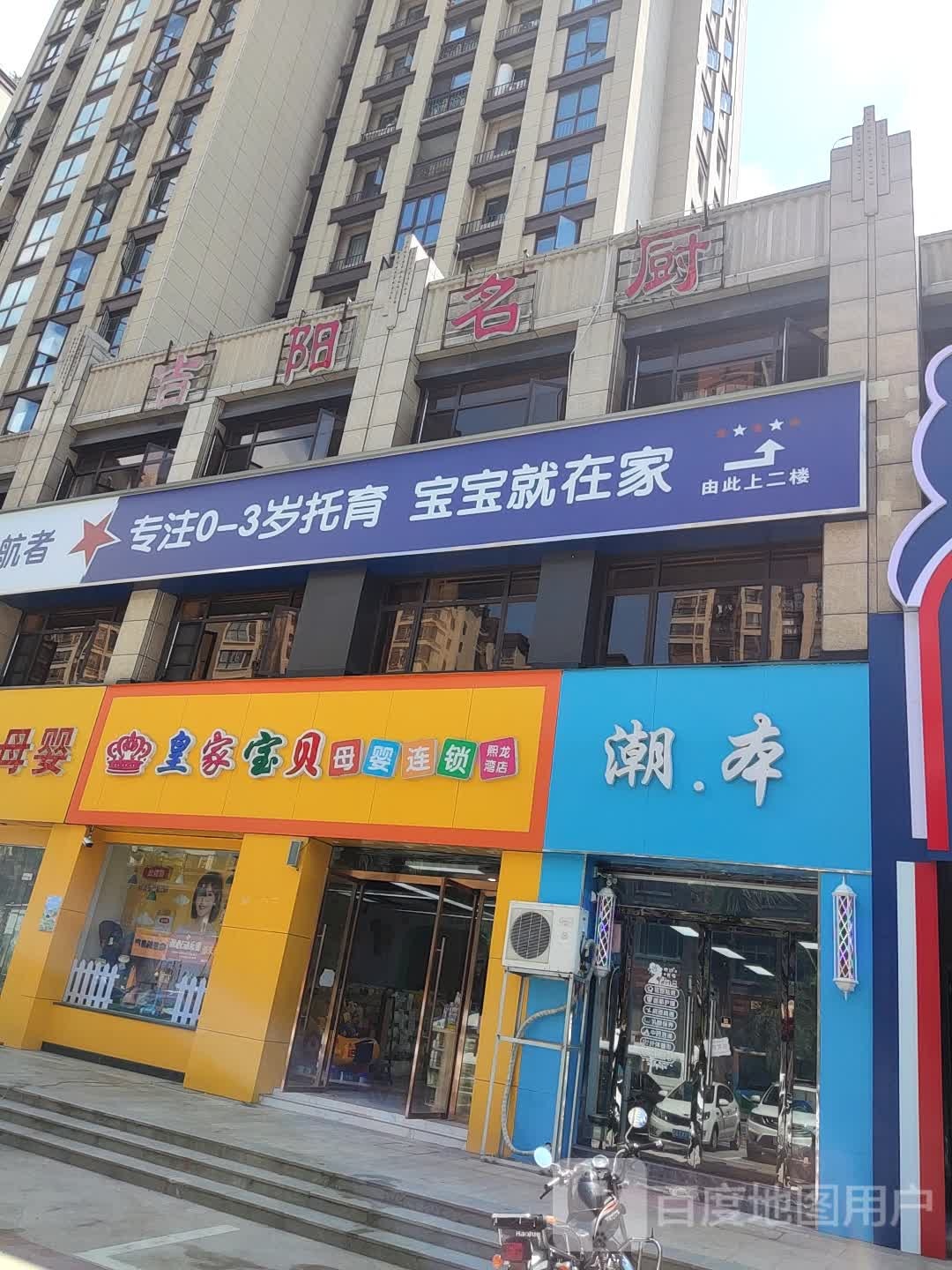 潮本护肤造型(翼天熙龙湾店)