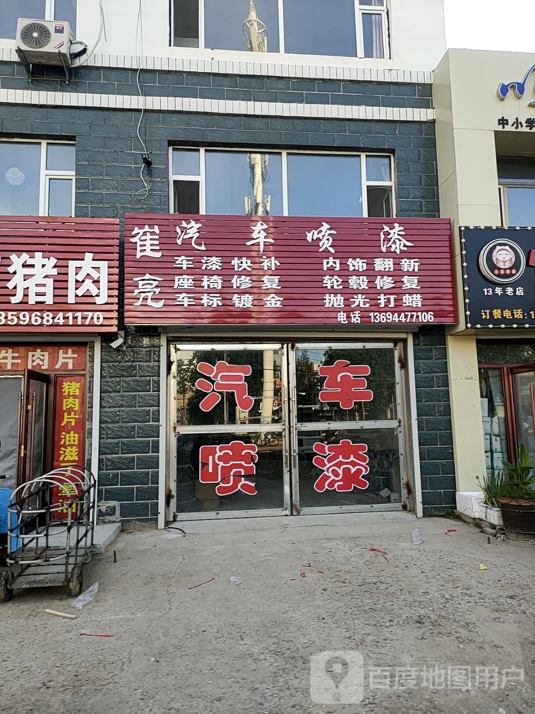 崔亮汽车喷漆
