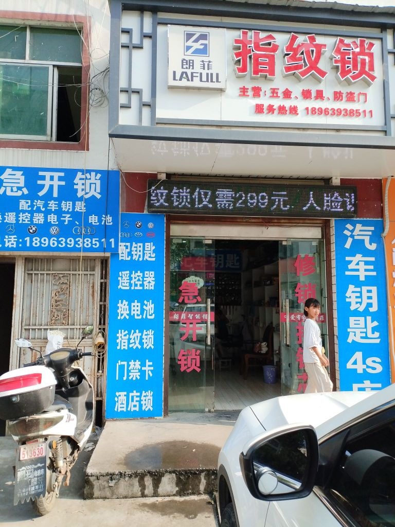 宝丰配汽钥匙急开锁