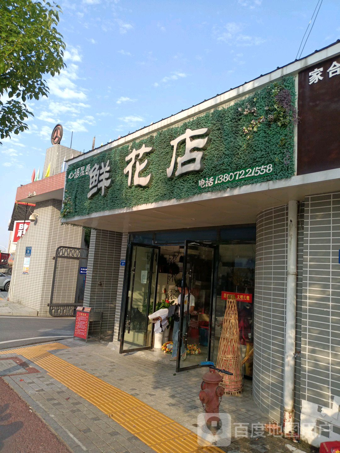 心语星愿鲜花店