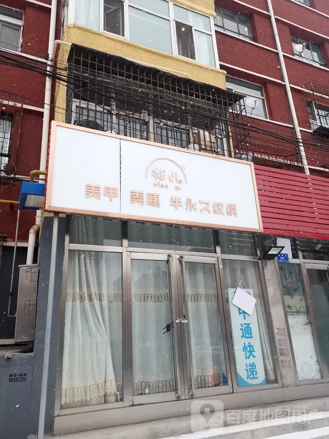 仙儿美甲美睫