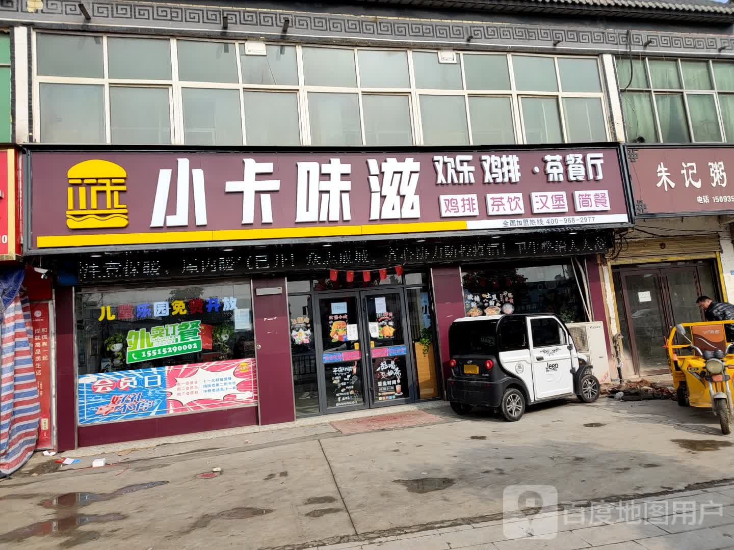 小卡味滋欢乐鸡排·茶餐厅