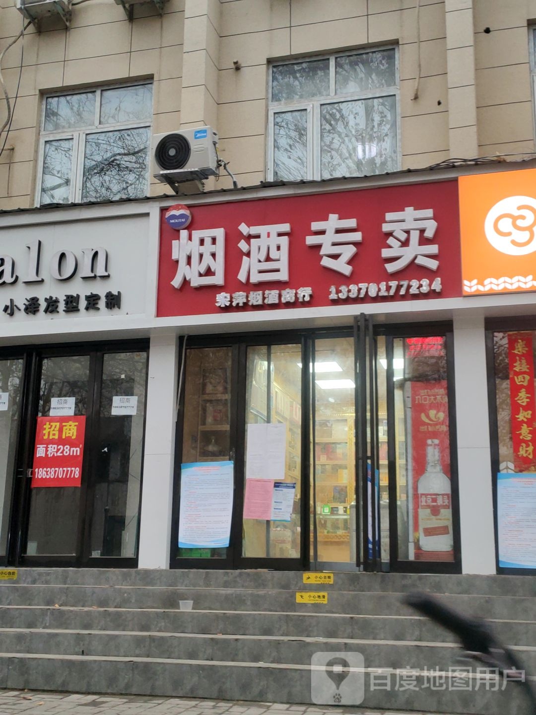 烟酒专卖