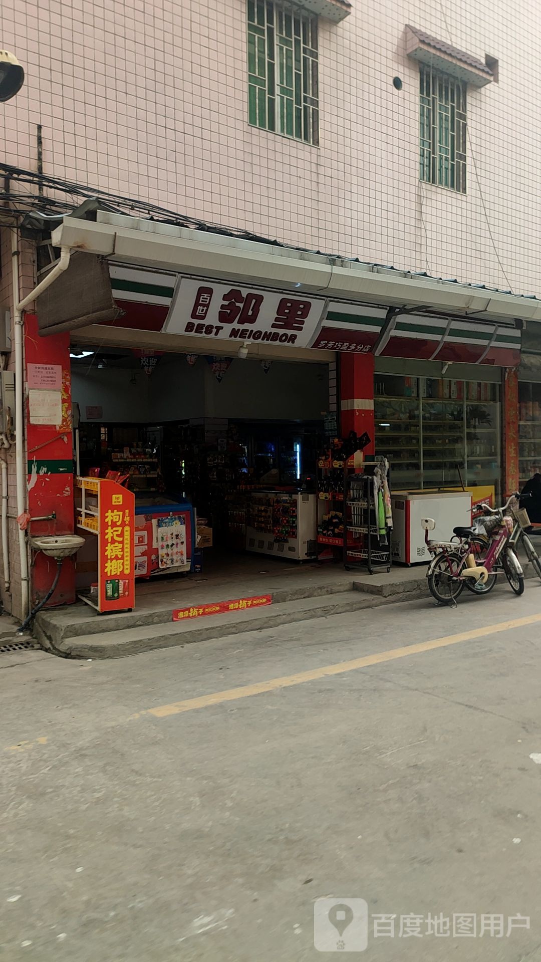 百世邻里(罗芳巧盈多分店)