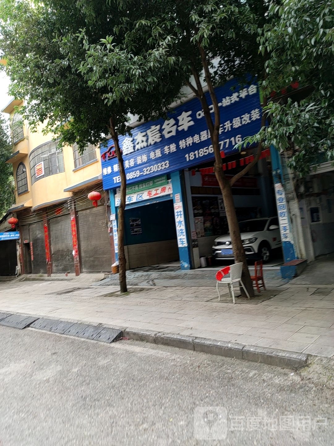 黔贵鑫杰宸台球俱乐部