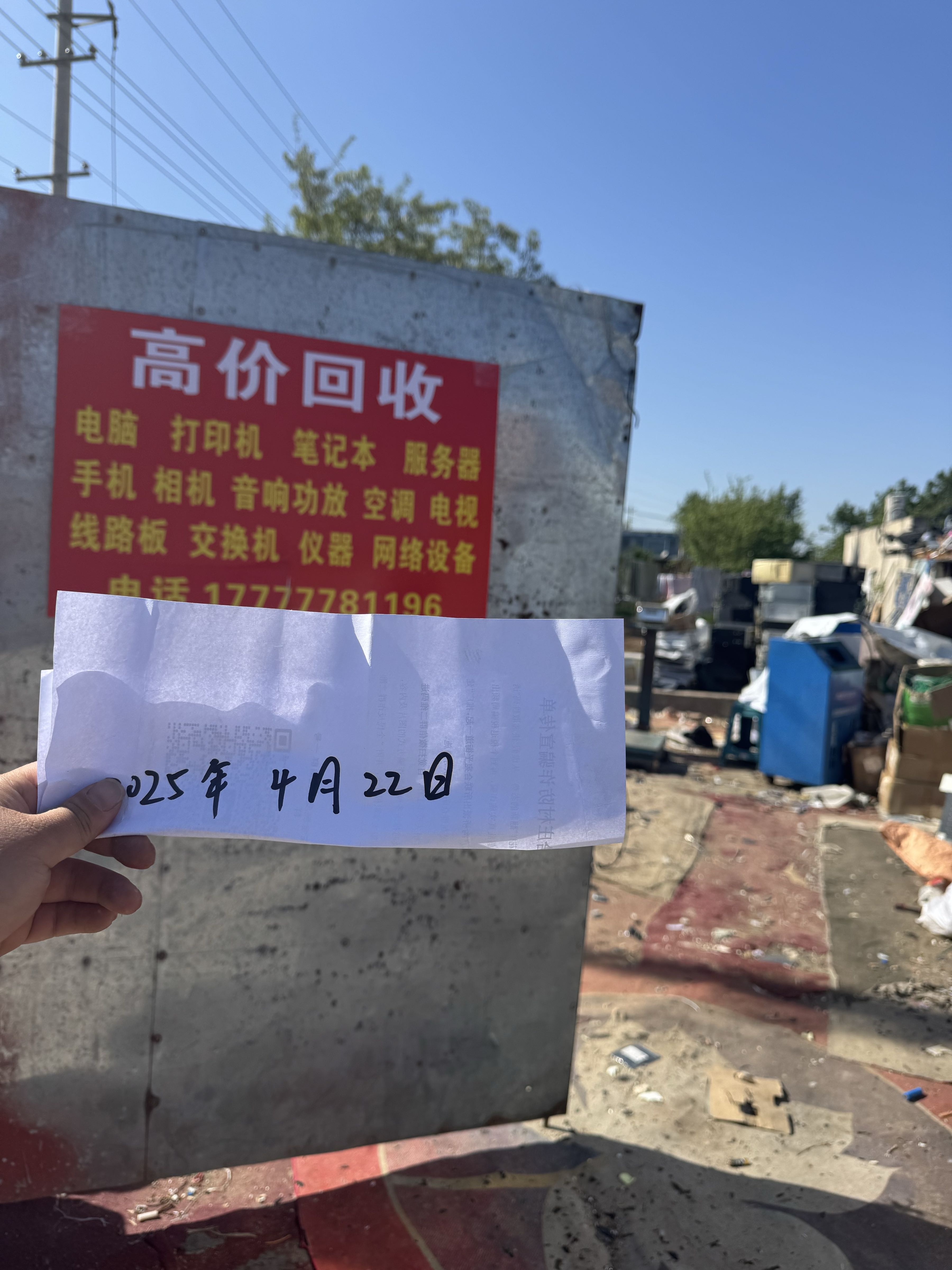 北京锋圣电脑回收