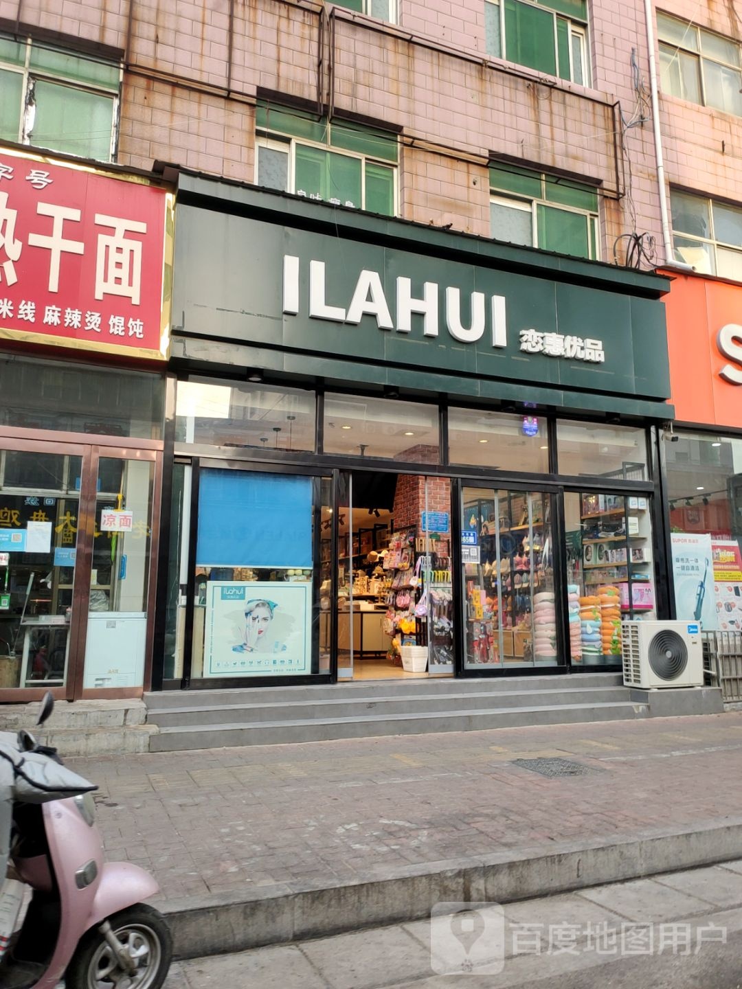 新郑市ILAHUI(文化路店)