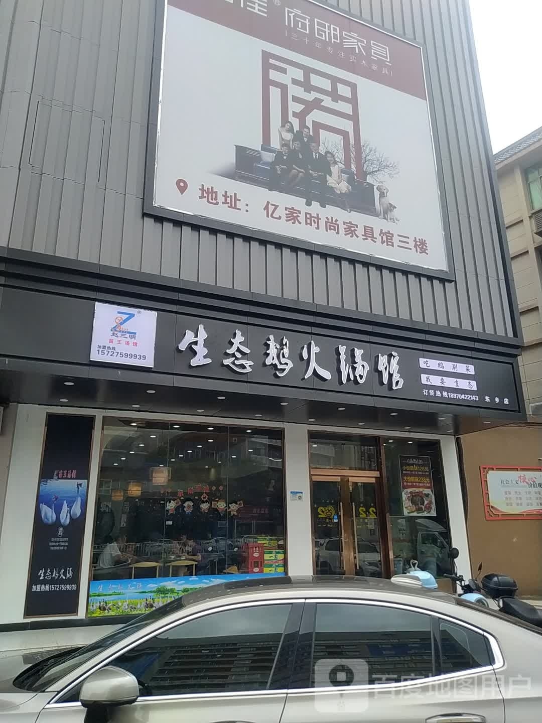 生泰鹅火锅馆(广场商厦雄岚大道店)