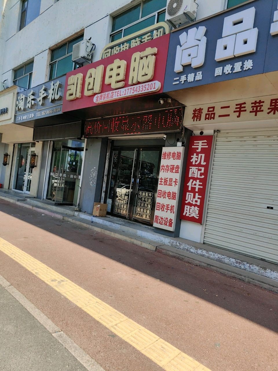 凯创电脑