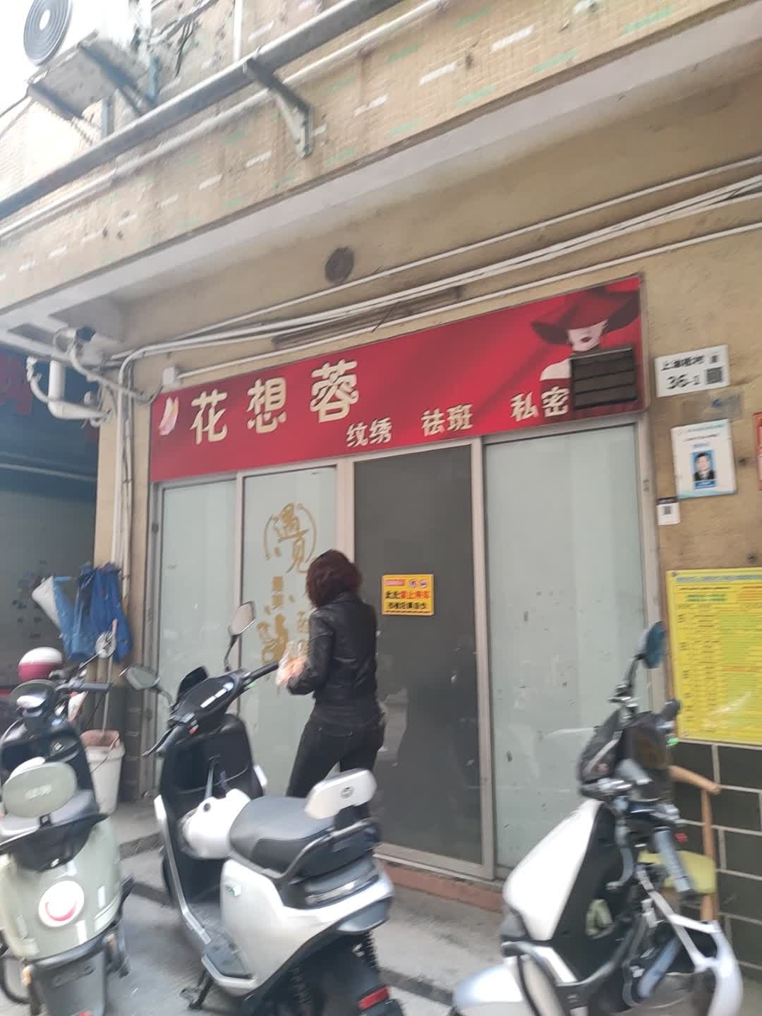 花想蓉纹绣祛斑