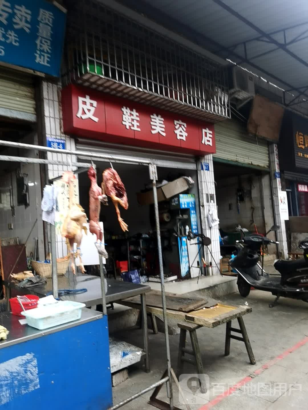 皮鞋美容店