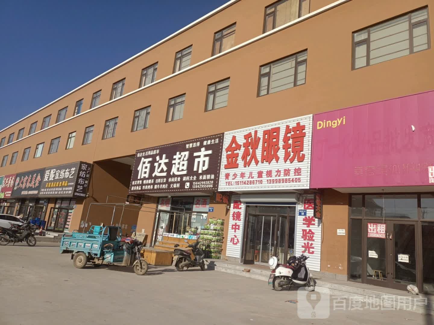 金秋眼镜店