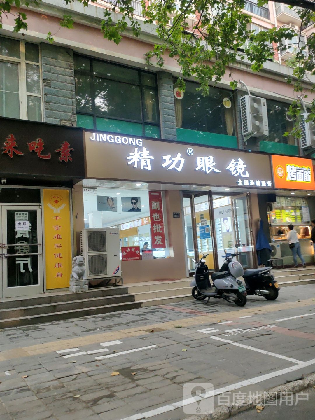 精功眼镜(南阳路店)