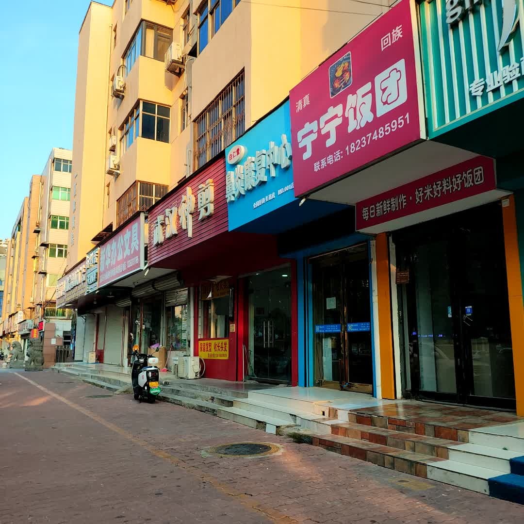 清真宁宁饭团