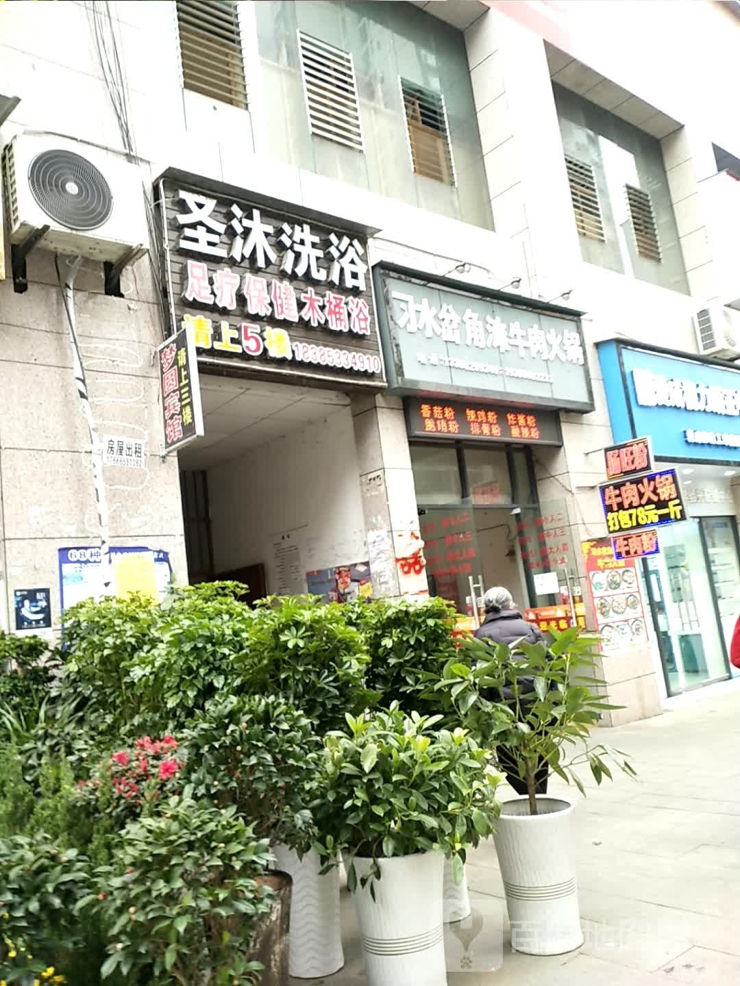 圣沐足浴