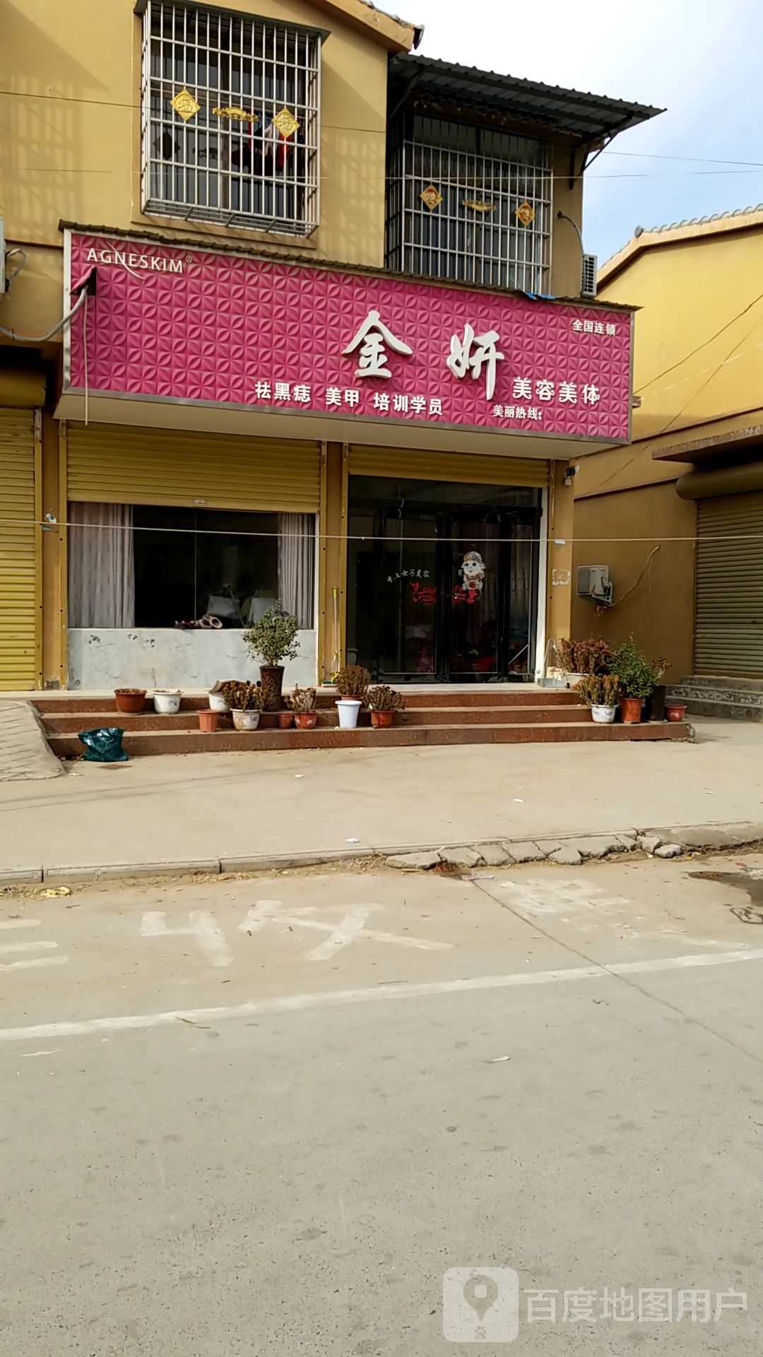 金妍美荣美体