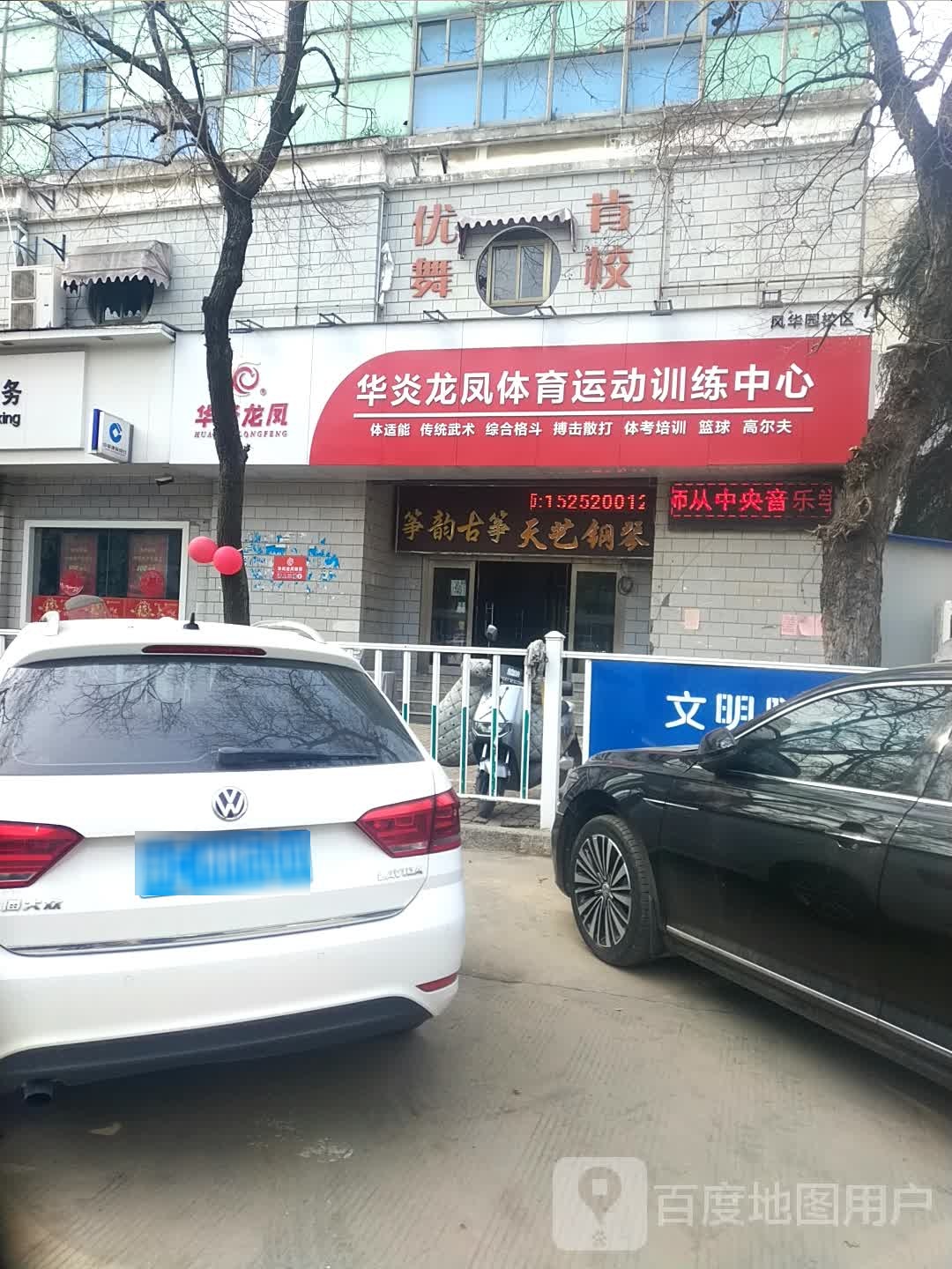 华炎龙凤体育徐运训练中心