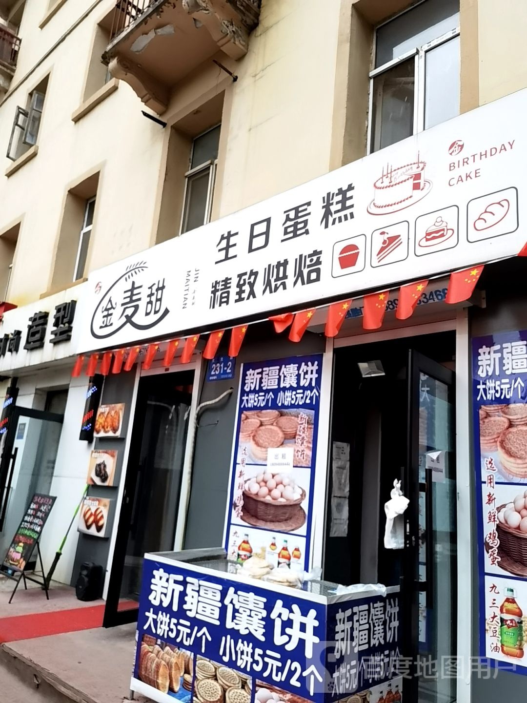 全卖甜生日蛋糕精致烘培(民生店)