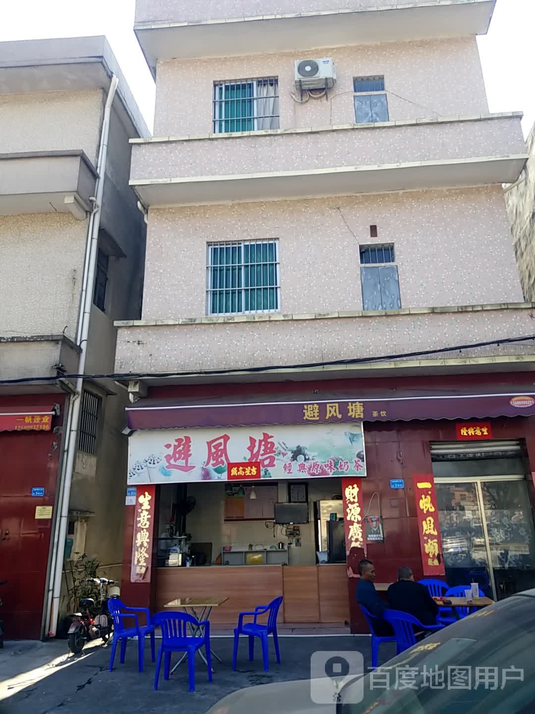 避风塘(利民路店)