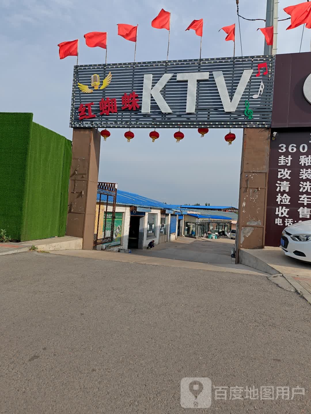 红蜘蛛KTV