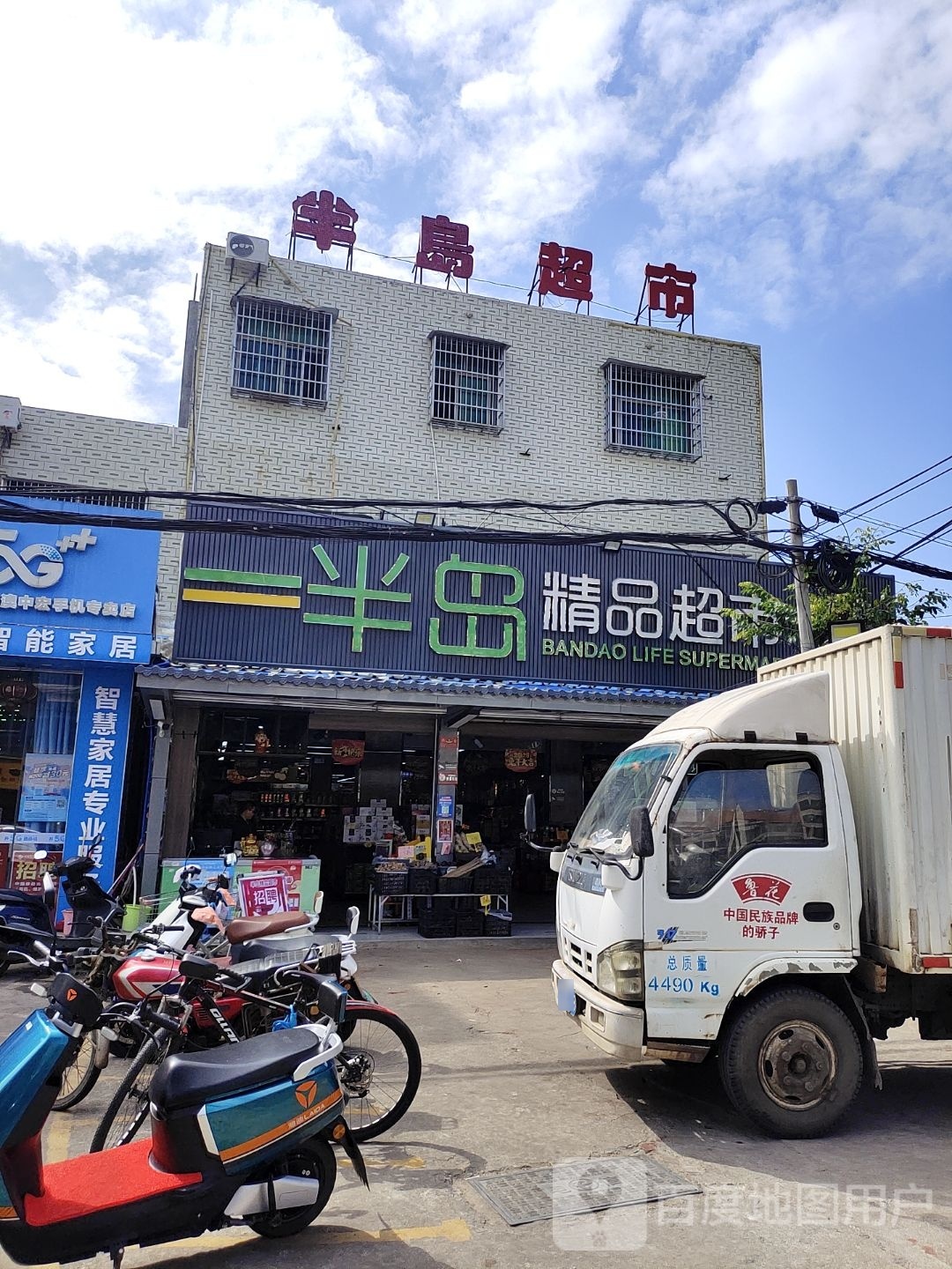 半岛超市(X435店)