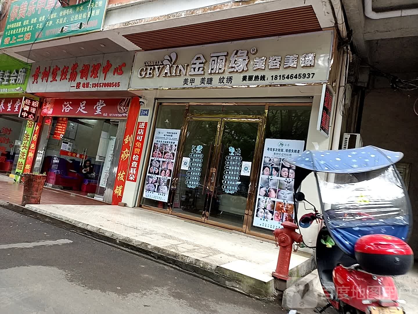 金丽缘美容美体