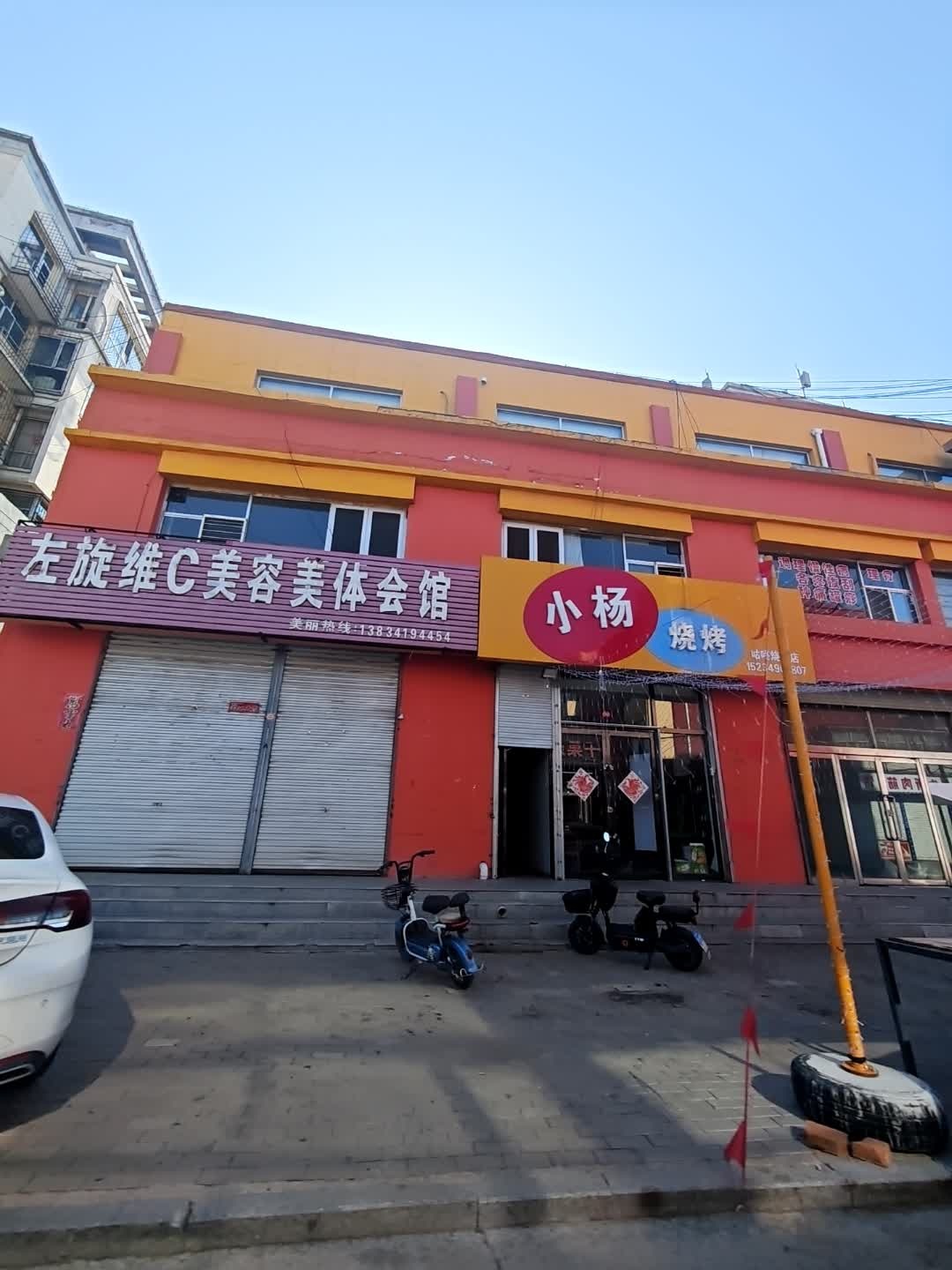 左旋维C美容美体会馆