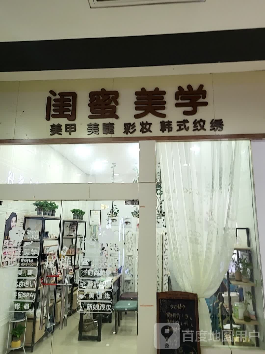 闺蜜美学美甲傻龙(圆融购物中心南天成路店)