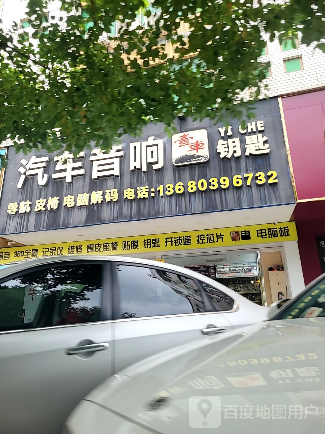 壹车汽车音响钥匙
