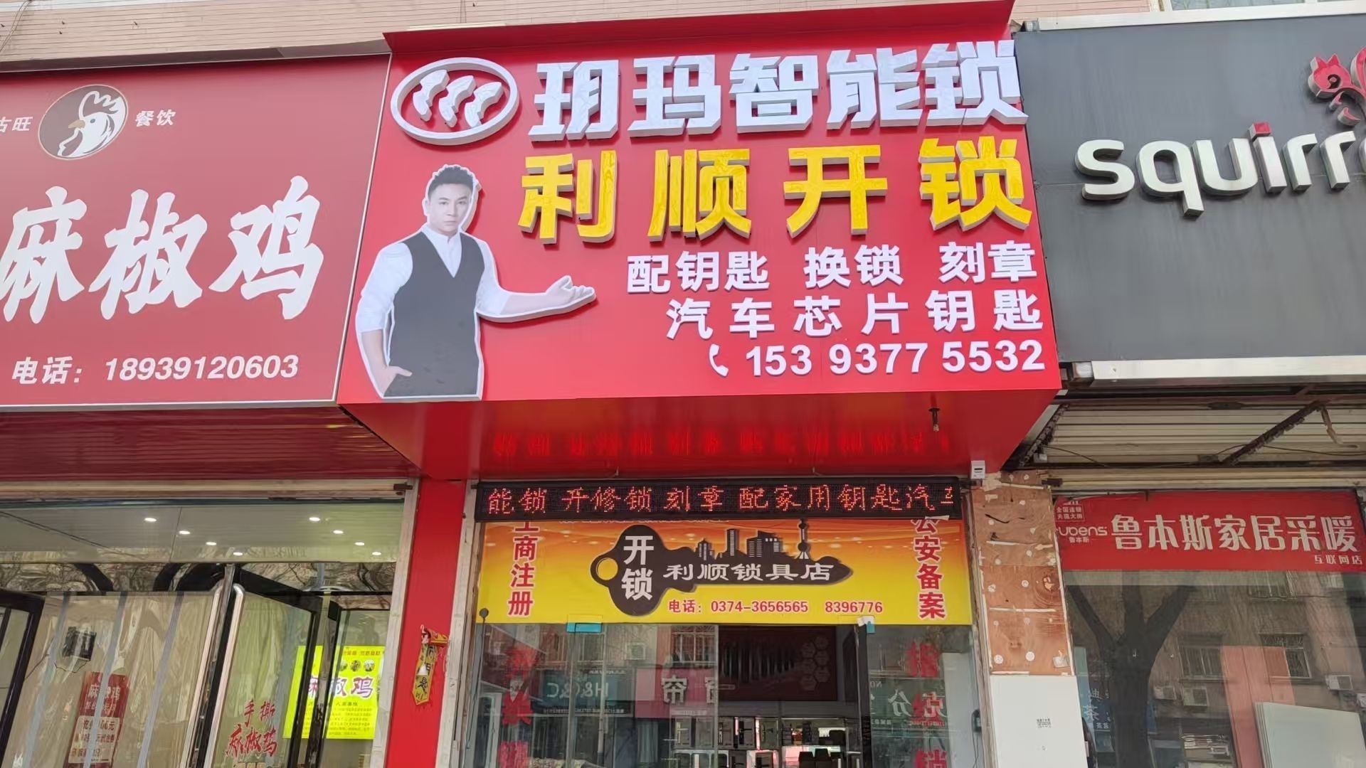 利顺开锁·玥玛智能锁