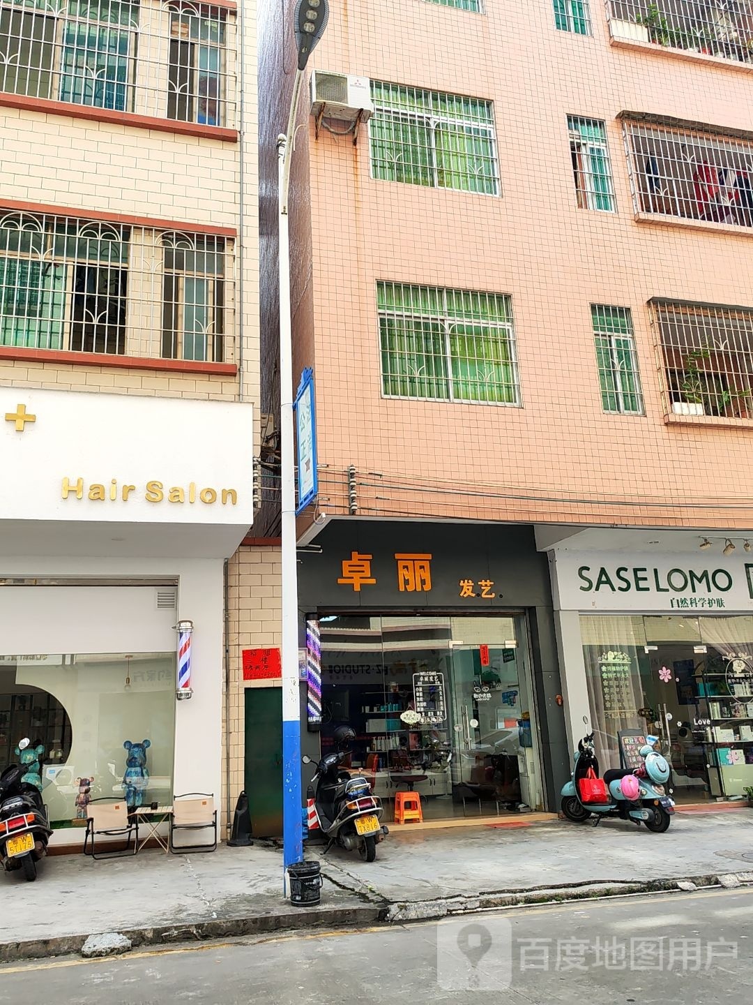 卓丽发艺(康泰街店)