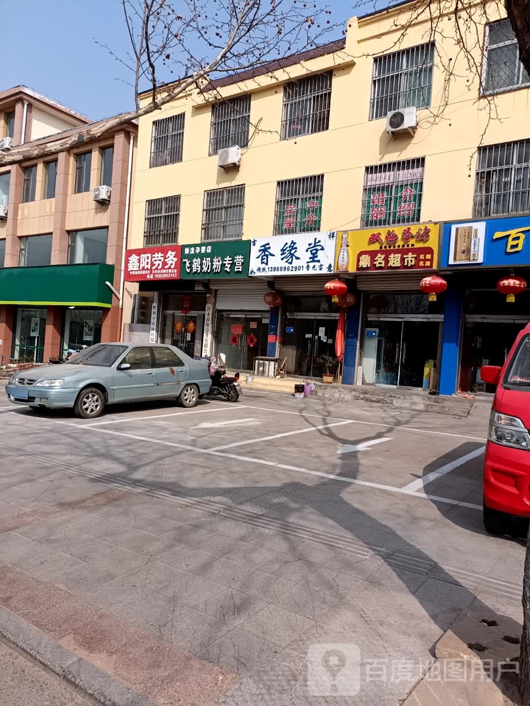 鼎明超市