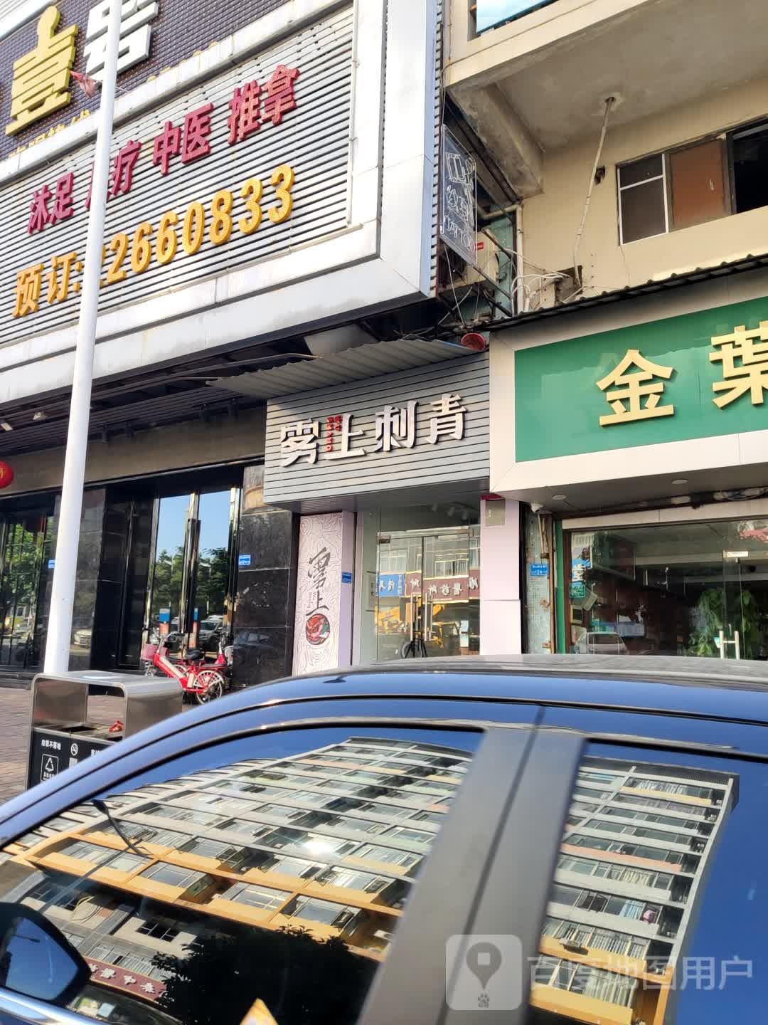 海景足道·足海店