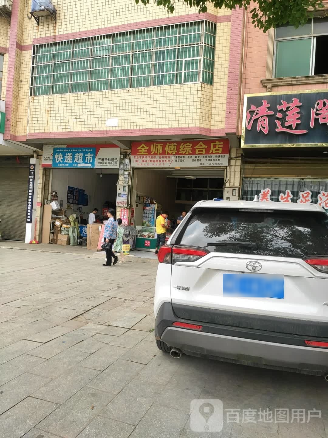 快递超市