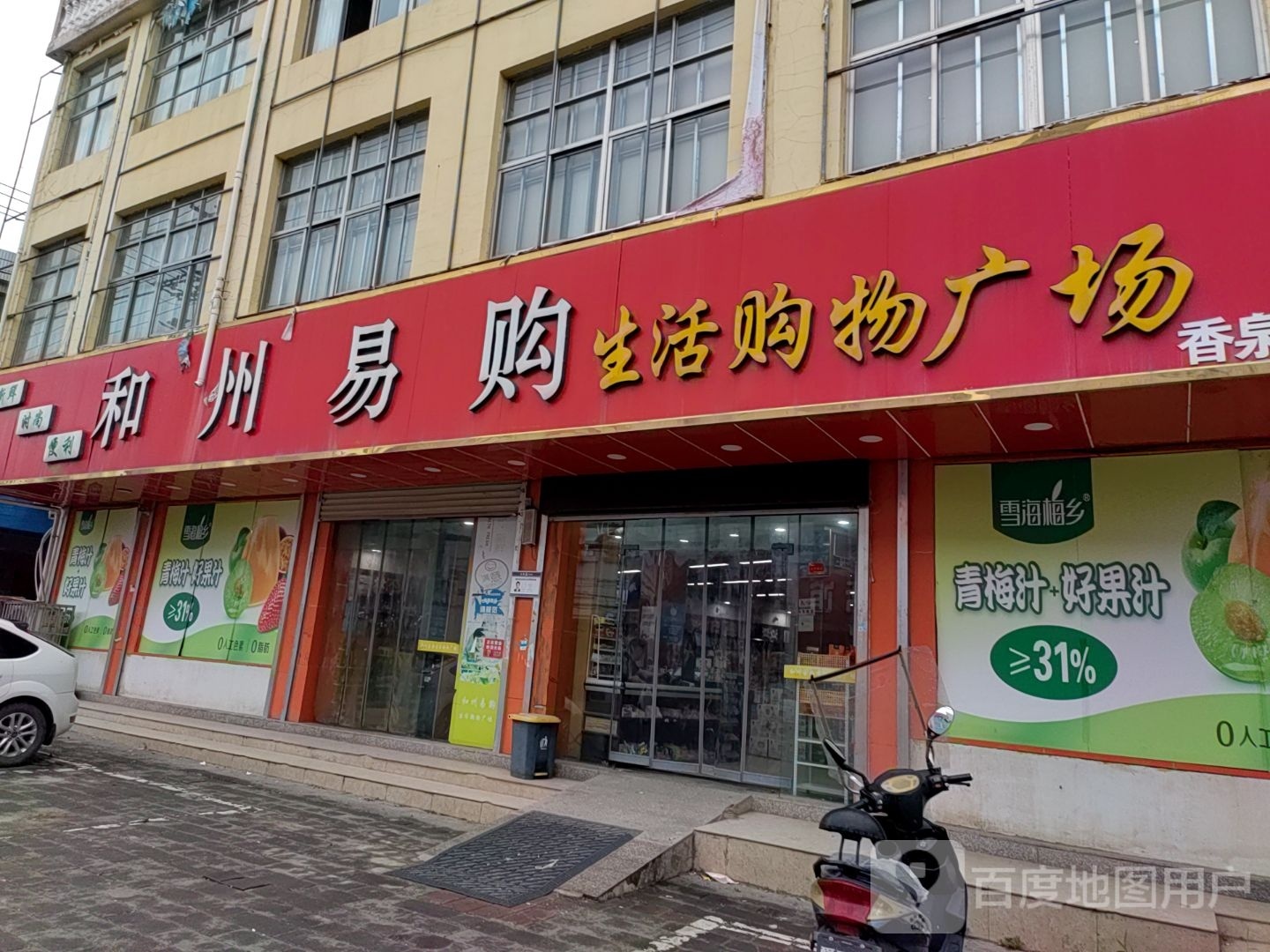 易购生活购物商场(香泉店)