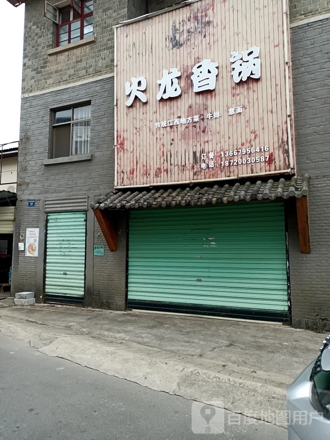 火龙香锅