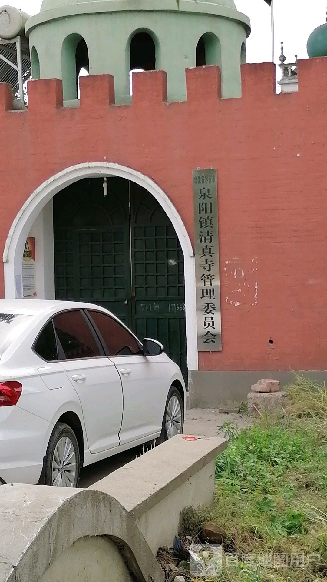泉阳镇清真寺管理委员会