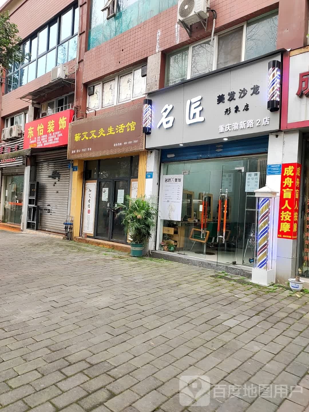 名匠美发店沙龙形象店
