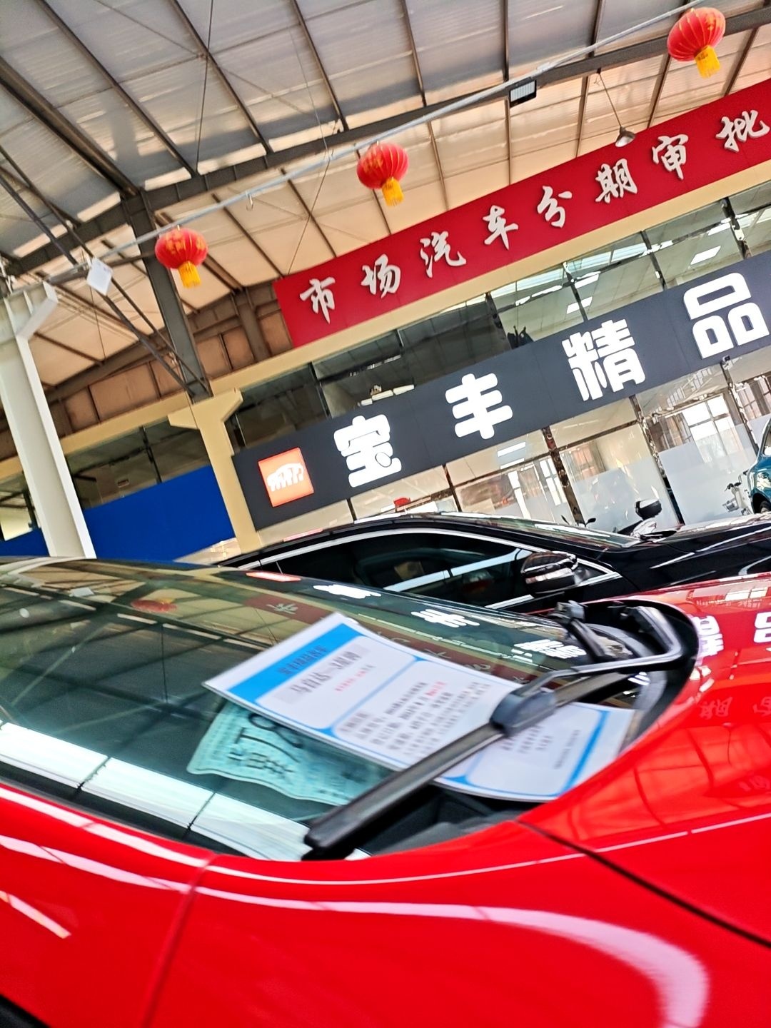 宝丰精品名车