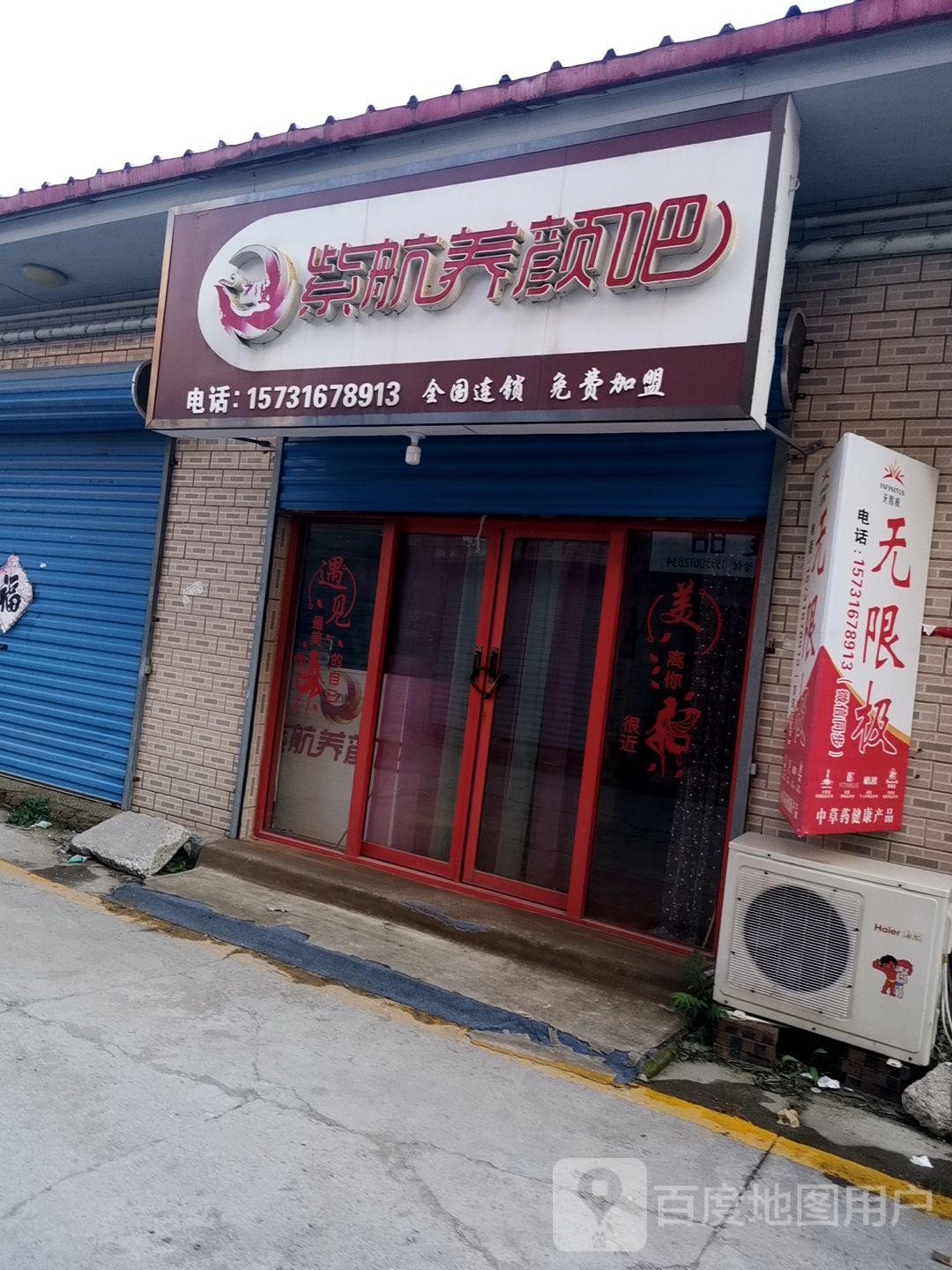 紫航养颜吧