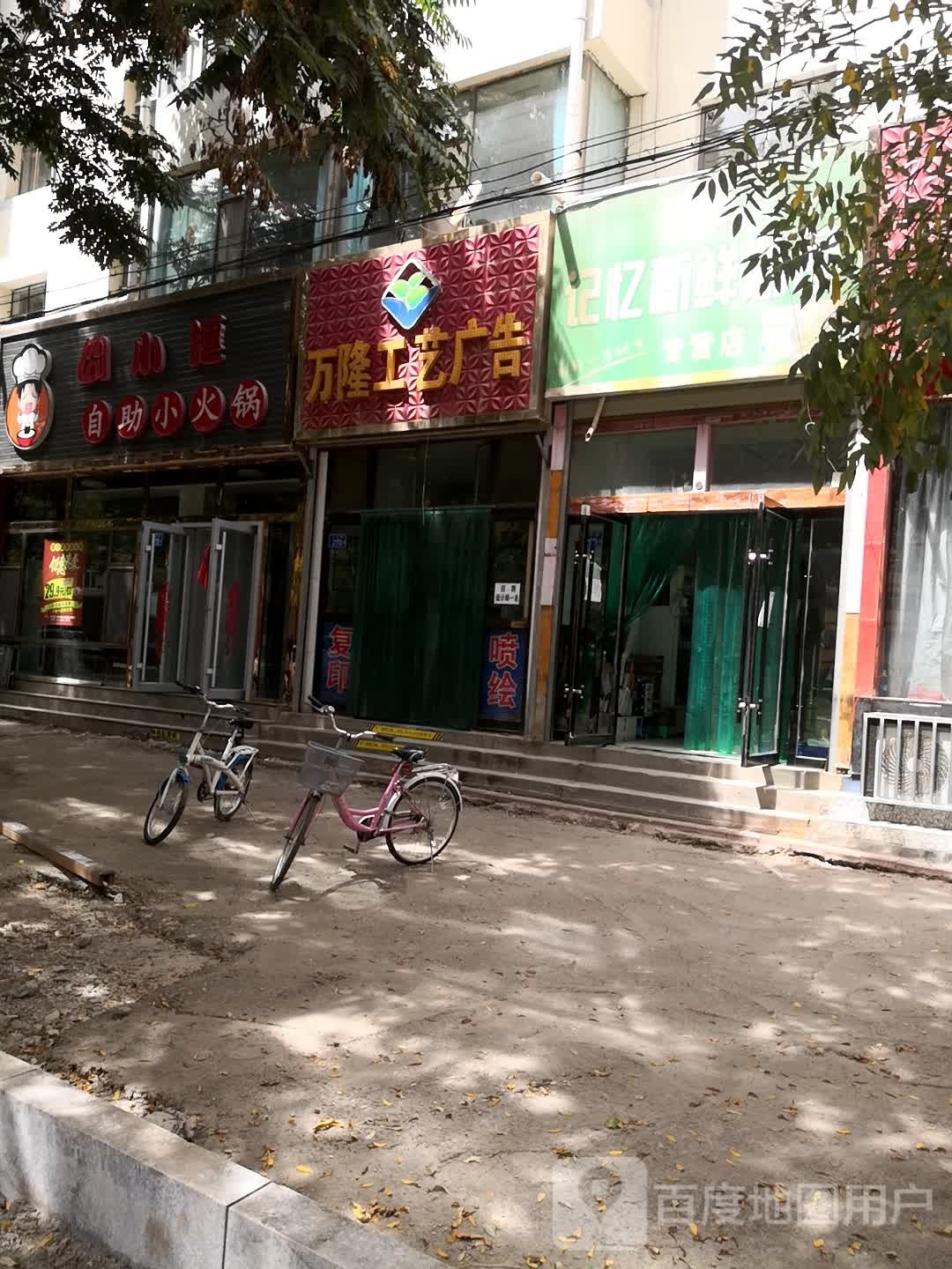 囧小逗自助小火锅